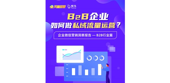 探馬SCRM連接淘寶商城，助力打造企業(yè)百萬(wàn)私域流量池！