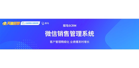 探馬SCRM新功能更新啦，全面助力企業(yè)獲客增長(zhǎng)！